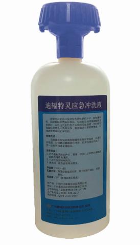 迪辐特灵应急冲洗液 （强酸碱洗消剂/器）蓝色这款主要是处理强酸强碱以及不明化学品